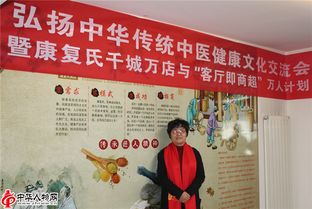 弘揚中華傳統中醫健康文化交流會圓滿成功舉行